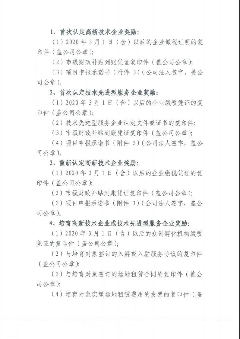【项目申报】武汉市江汉区关于组织科技政策项目申报的通知3.jpg