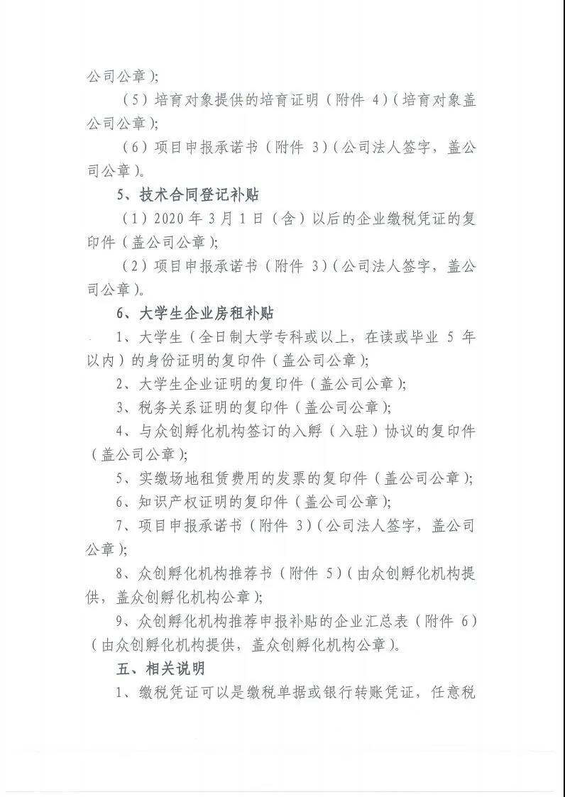 【项目申报】武汉市江汉区关于组织科技政策项目申报的通知4.jpg